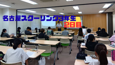 【浜松】3年生スクーリング2日目