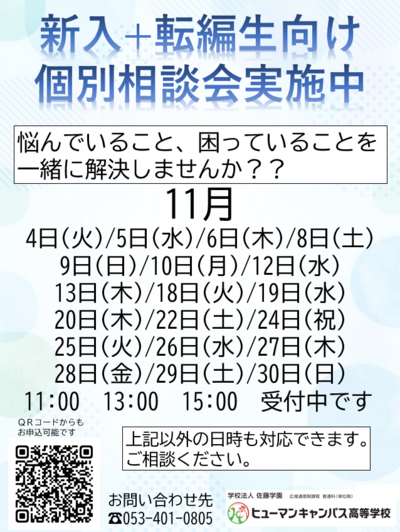 【浜松】個別相談会実施中