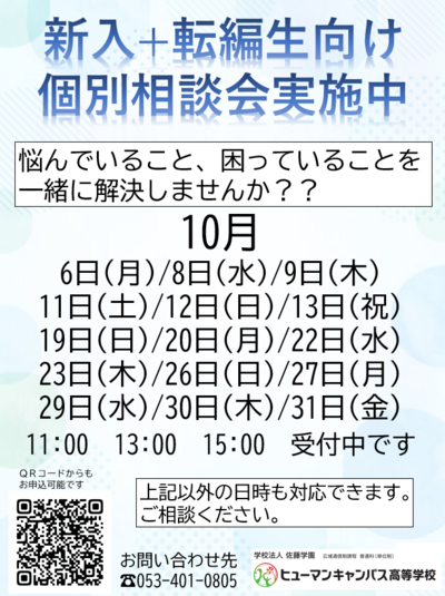 【浜松】転入・編入をお考えの方へ