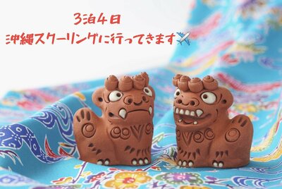 【浜松】いざ!沖縄へ✈