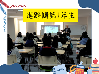 【浜松】1年生進路ガイダンス🏫
