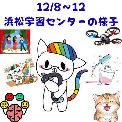 【浜松】浜松学習センターの1週間をまとめてみました☺