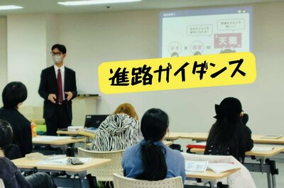 進路ガイダンス - 2.jpeg