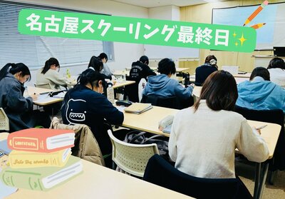 名古屋スクーリング最終日✨.jpeg