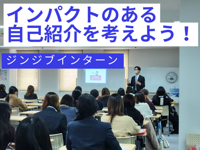 インパクトのある 自己紹介を考えよう！.png