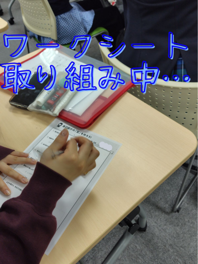 ワークシート 取り組み中....png
