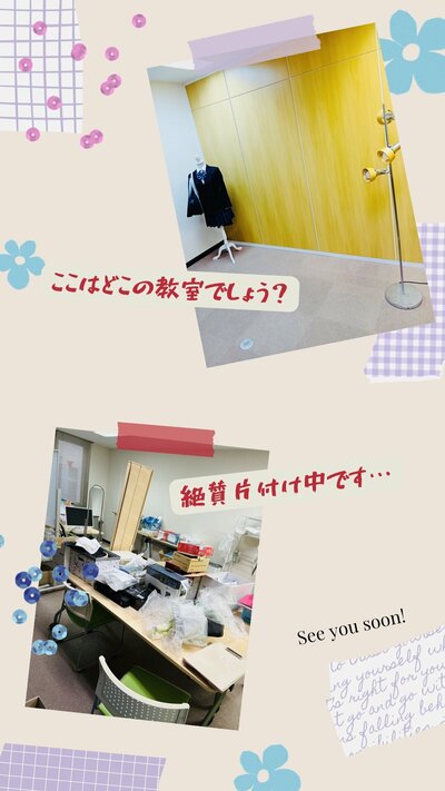 【浜松】どこが変わった？！教室劇的改造中✨