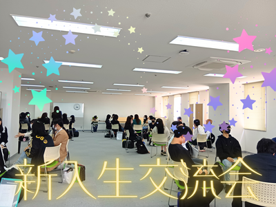 新入生交流会.png