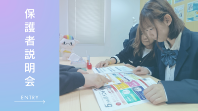 保護者説明会.png