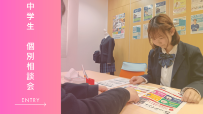 【浜松】個別相談会　開催中⭐