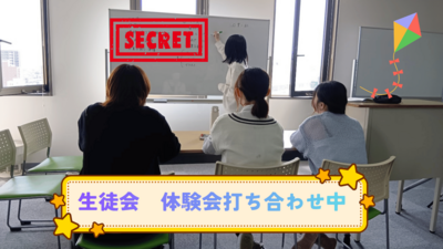 【浜松】4/25（土）体験会打ち合わせ中！