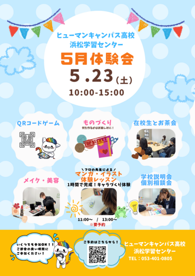 ５月体験会（最新）.png
