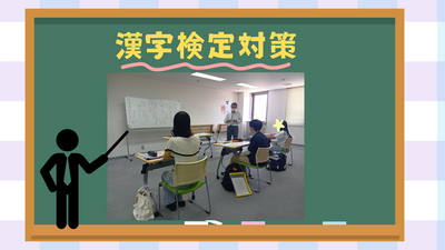 【浜松】漢字検定対策授業の様子📒