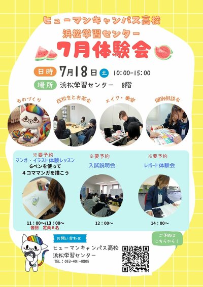 7月体験会はがき.jpg