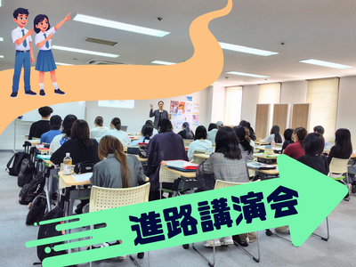 進路講演会.png