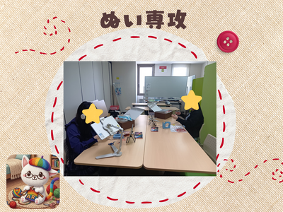 【浜松】ぬい専攻⭐授業の様子