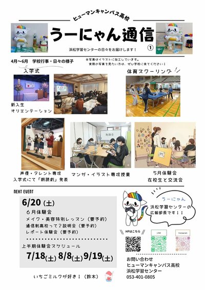 ヒューマンキャンパス高校 (4~6月)).jpg