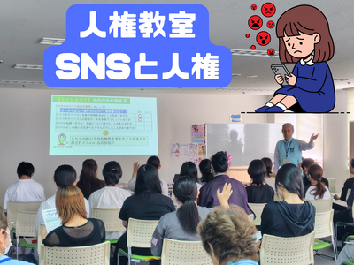 人権教室 SNSと人権.png