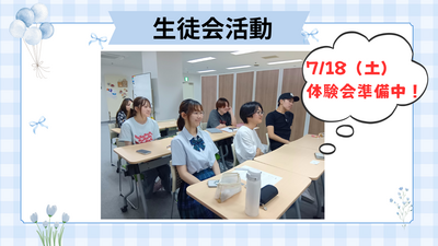 生徒会.png