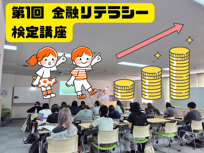 金融リテラシー検定講座.png