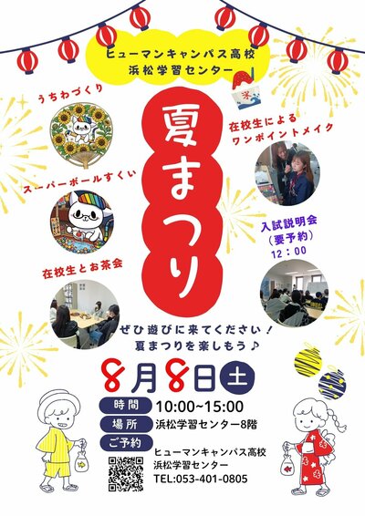 最新：８月夏まつりはがき.jpg