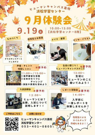ヒューマンキャンパス高校 (3).jpg
