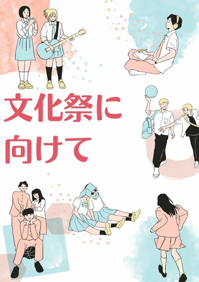 ブルー ピンク かわいい 文化祭 学園祭 イベント お知らせ 告知 チラシ A4.jpg
