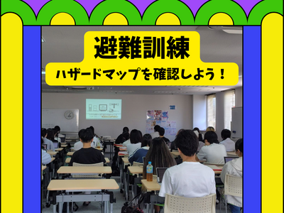 避難訓練.png