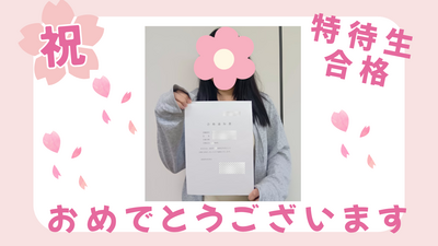 【浜松】🌸特待生合格🌸おめでとうございます👏