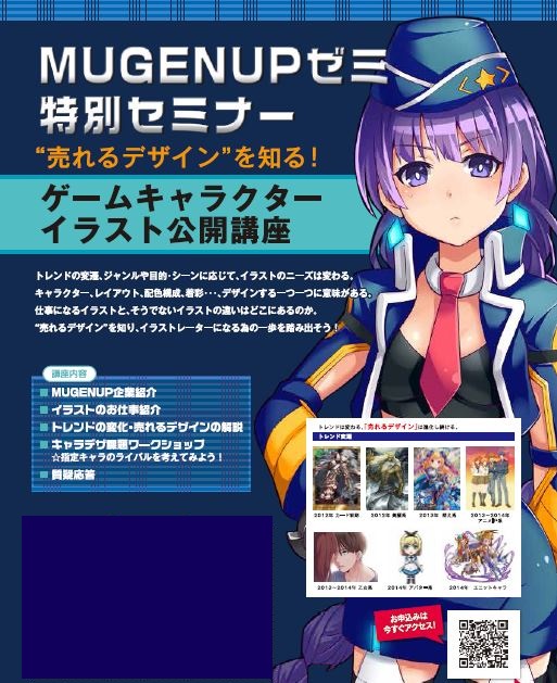 売れるデザイン を知る ゲームキャラクターイラスト公開講座 Mugenupゼミ 10 17 通信制高校のヒューマンキャンパス高校 ヒューマンキャンパスのぞみ高校