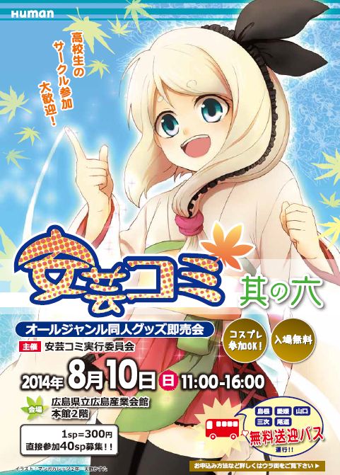 学生の皆さんへ 安芸コミ イラストコンテスト開催 広島第二校 通信制高校のヒューマンキャンパス高校 学生の皆さんへ 安芸コミ イラストコンテスト開催 広島第二校 通信制高校のヒューマンキャンパス高校