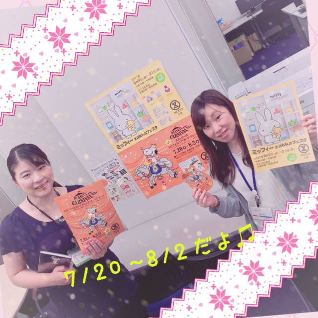 広島第二 ゲームチケットプレゼント そごう広島店さんにて スヌーピー と ミッフィー の展示会が有ります 広島第二校 通信制高校のヒューマンキャンパス高校