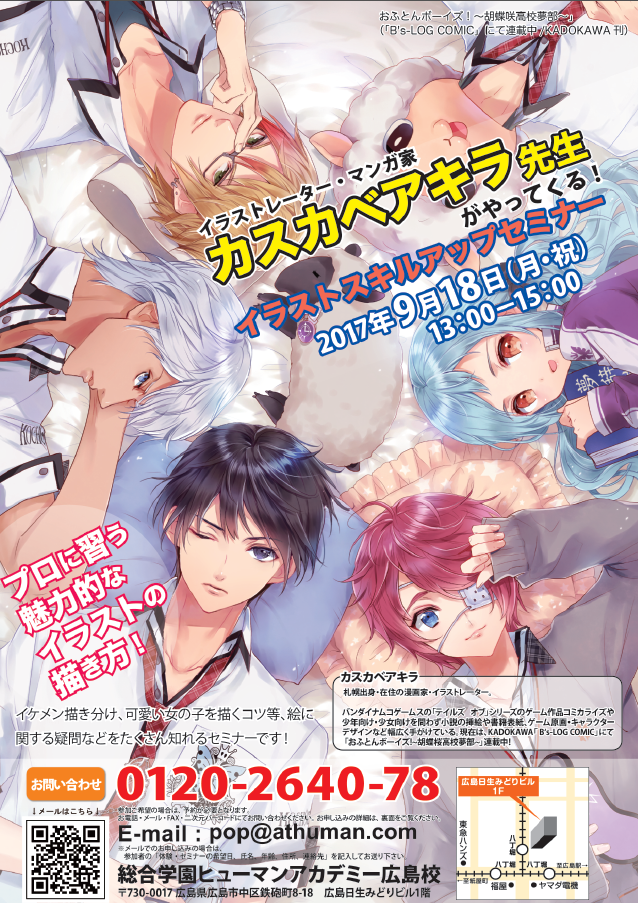 広島第二 プロの技を大公開 スキルアップセミナー イラストレーター カスカベ アキラ氏 9 18 通信制高校のヒューマンキャンパス高校 ヒューマンキャンパスのぞみ高校