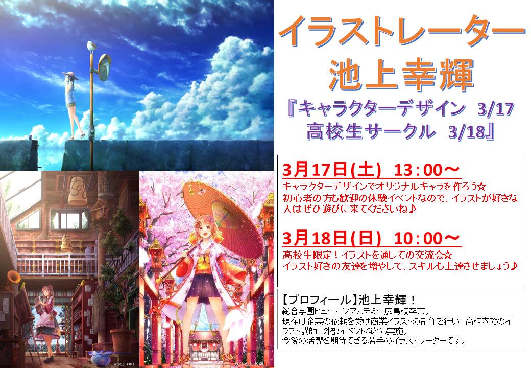 広島第二 次回のhadフェスは 声優 朴璐美さんやイラストレーター 有田満弘さんなど多数 広島第二校 通信制高校のヒューマンキャンパス高校
