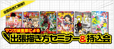 人気編集部が広島へやってくる！！『月刊少年エース&ヤングエース』出張描き方セミナー&持込会開催！！！7/23