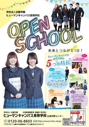 未来とつながる１日！オープンスクール♪　学校の雰囲気を感じよう☆　9/17