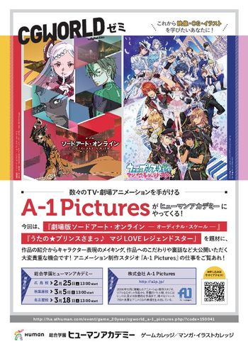 【広島第二】「劇場版ソードアート・オンライン」「うたプリ」など数々のアニメーションを手がけている「A-1 Pictures」が広島校へ　2/25