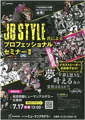 【広島第二】イラストレーターを目指すなら！JB STYLE氏によるプロフェッショナルセミナー。世界最速の異名を持つパフォーマンス　7/17