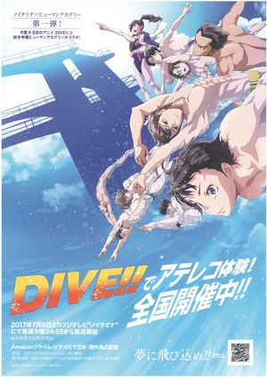 【広島第二】今夏大注目のアニメ「DIVE!!」とヒューマンがコラボ☆アテレコ体験　8/11