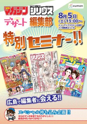 【広島第二】講談社３誌による合同特別セミナー開催！広島で編集者に会える！持ち込み企画あり　8/5