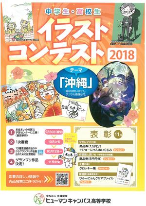 【広島第二】イラストコンテスト★2018開催★