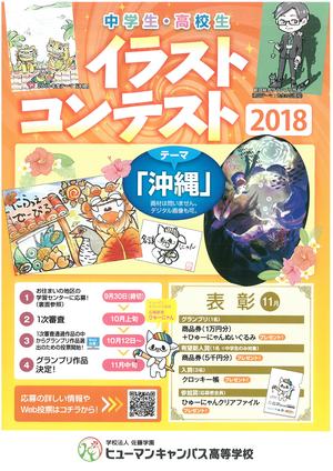 【広島第二】協力お願いします♪「中学生・高校イラストコンテスト2018」に生徒が参加しています☆