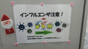 【広島第二】インフルエンザ注意報！！ー健康管理に気をつけましょう―