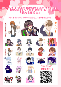 【広島第二】☆照れる高校生☆マンガ・イラストコースの生徒が作ったLINEスタンプが発売開始