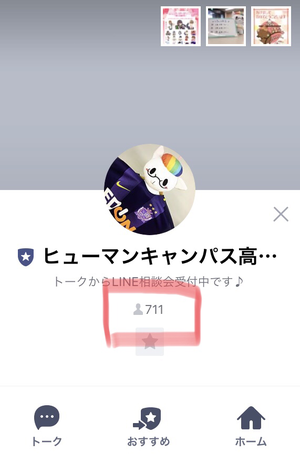 LINE＠登録者数700人超え.png