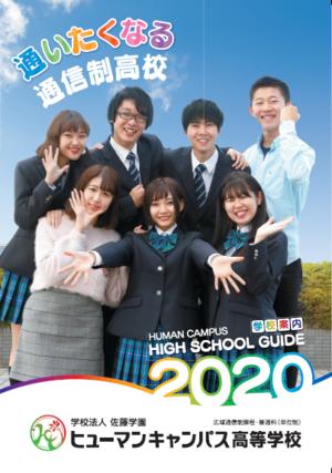 【広島第二】今年度のパンフレットができました♪