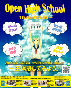 【広島第二】オープンハイスクール開催！ヒューマンキャンパス高校1日体験入学♪