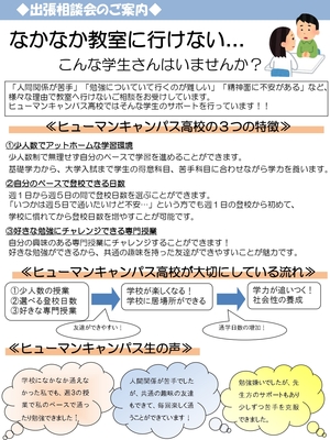 【広島第二】◆出張相談会のご案内◆