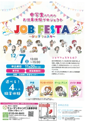 【広島第二】★告知★ ジョブフェスタを実施します！