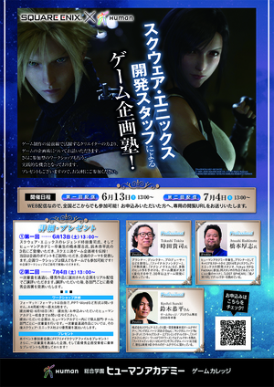 【広島第二】スクウェア・エニックスによるゲーム企画塾オンライン開催！